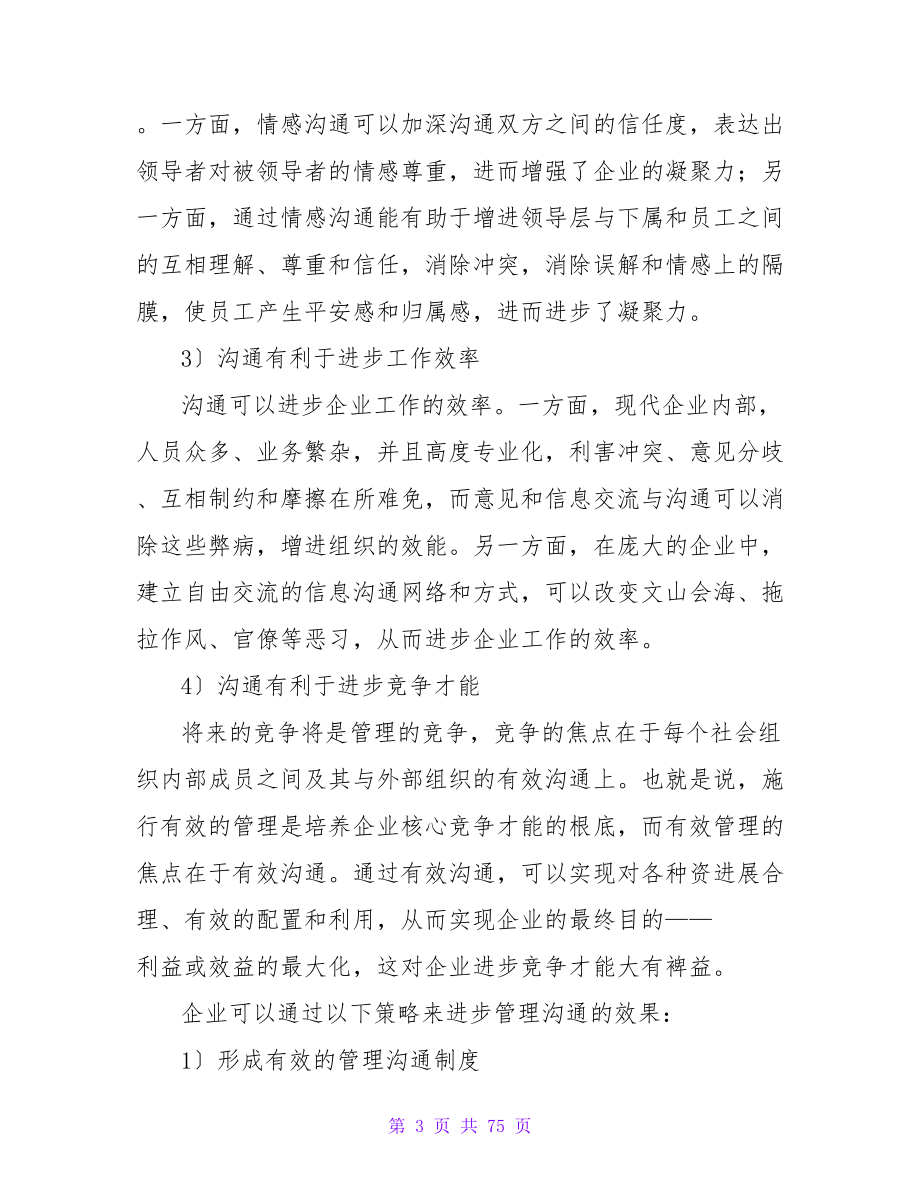 管理沟通心得.doc_第3页