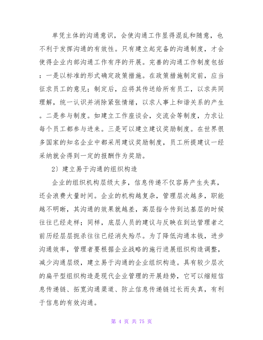 管理沟通心得.doc_第4页