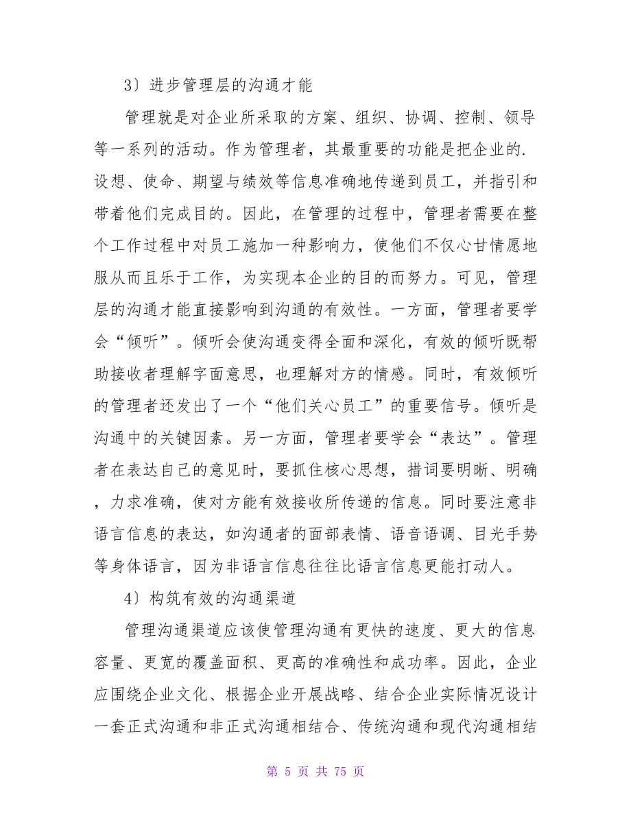 管理沟通心得.doc_第5页