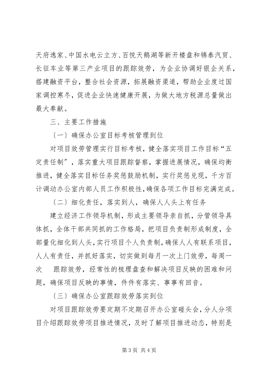 2023年街道经发办上半年工作总结模板.docx_第3页