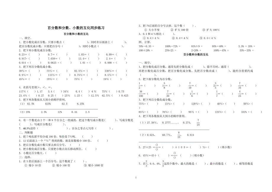 百分数和分数、小数的互化同步练习.doc_第1页