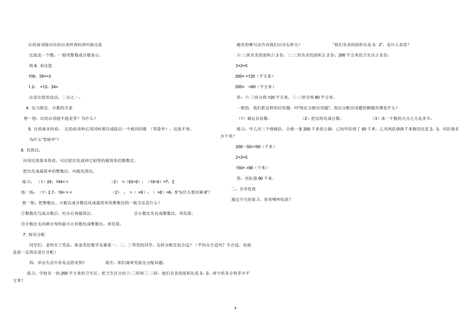 百分数和分数、小数的互化同步练习.doc_第4页