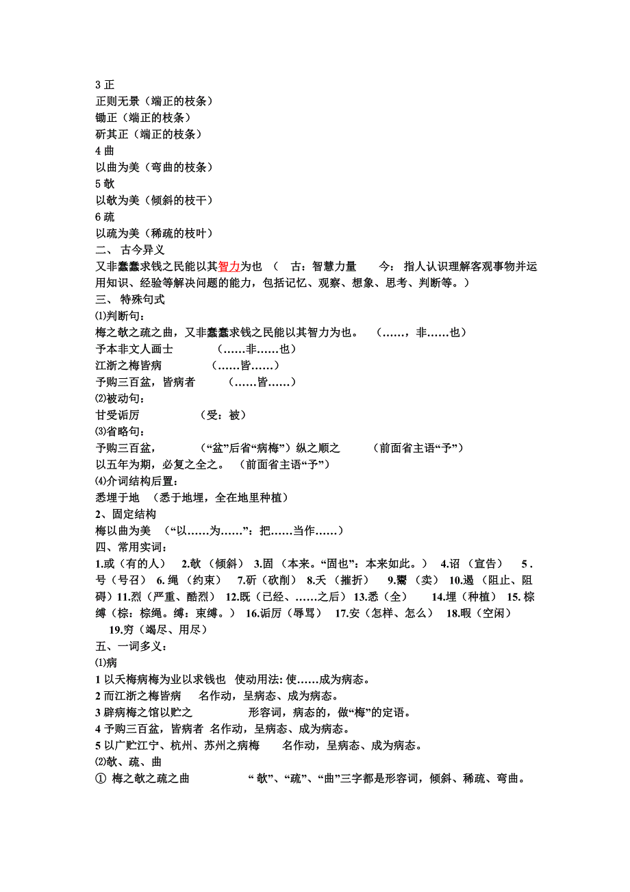 病梅馆记复习.doc_第2页