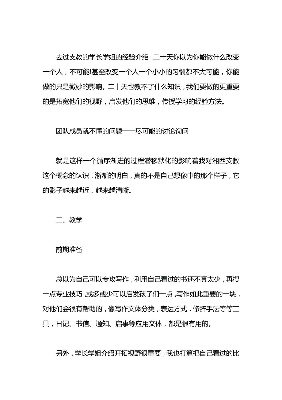 志愿者义务支教活动总结_第2页