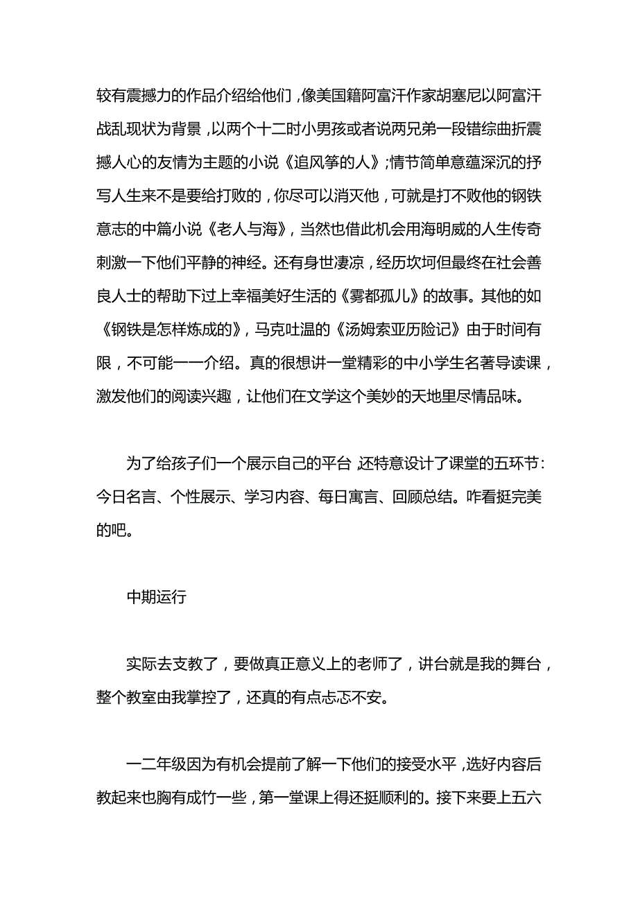 志愿者义务支教活动总结_第3页