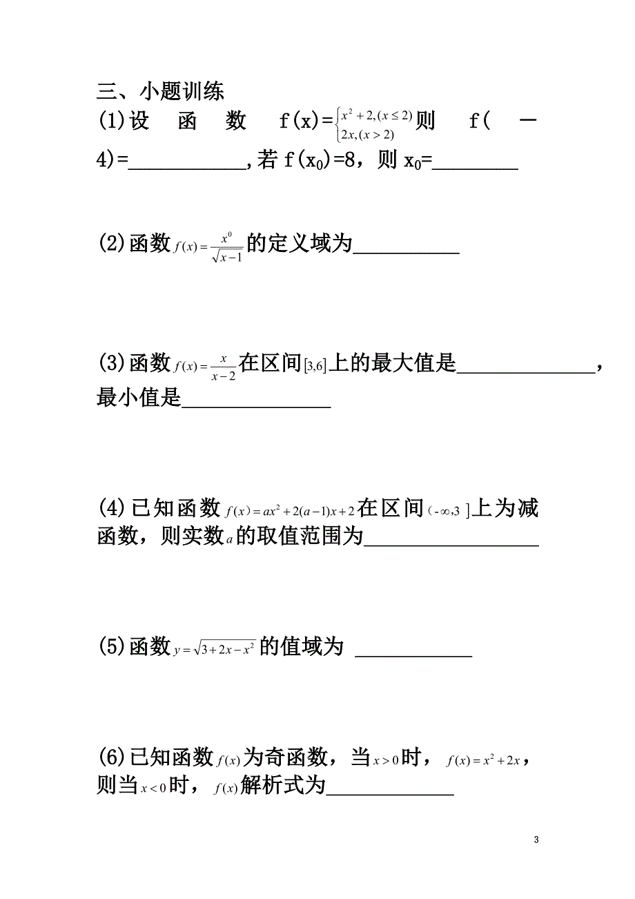 高中数学第二章函数复习学案（）苏教版必修1_第3页