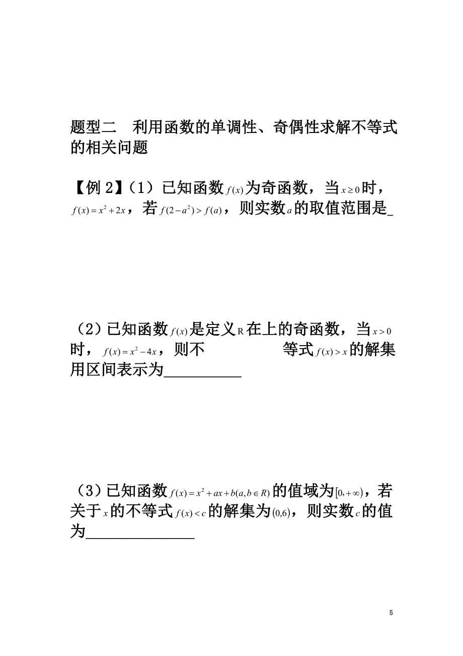 高中数学第二章函数复习学案（）苏教版必修1_第5页