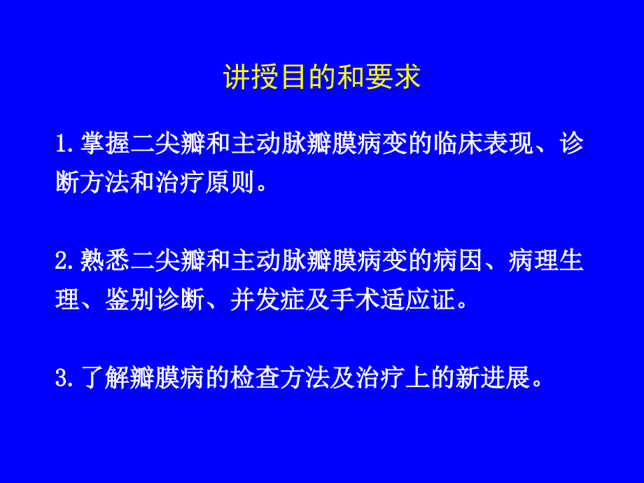 心脏瓣膜病(二尖瓣狭窄)_第4页