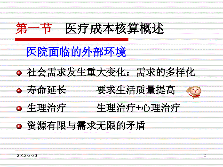 第十章医疗成本分析与核算_第2页