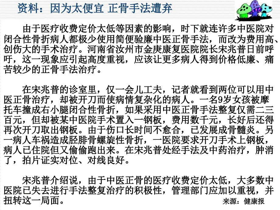 第十章医疗成本分析与核算_第4页