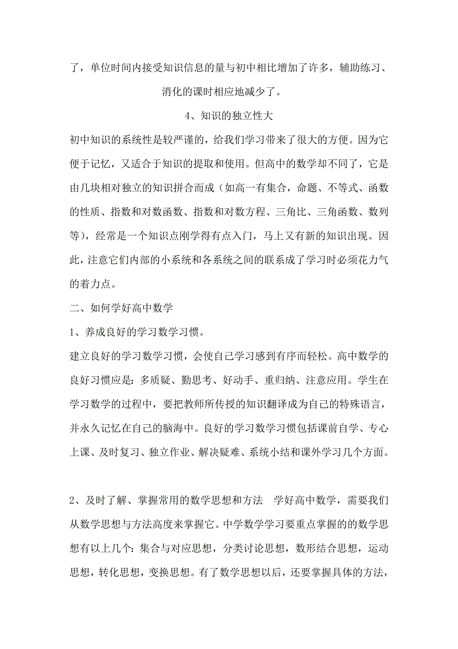 高中数学学习方法谈.doc_第2页