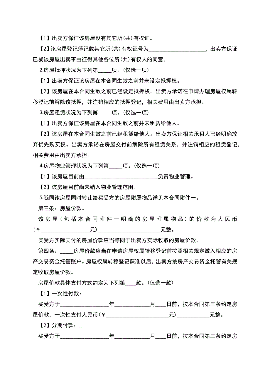 二手房买卖协议书.docx_第2页