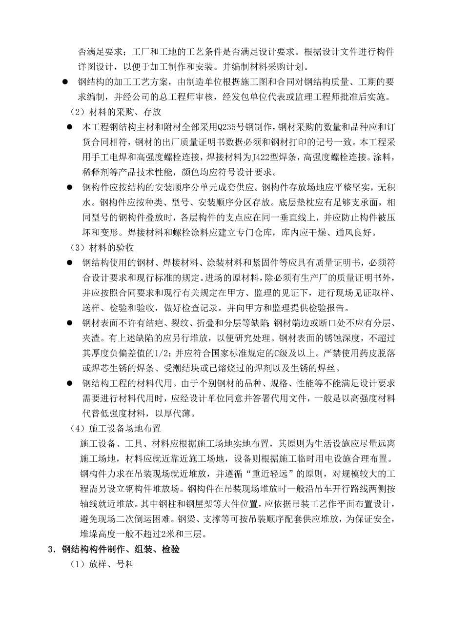 北京某老年公寓高层钢结构电梯井施工组织设计_第5页