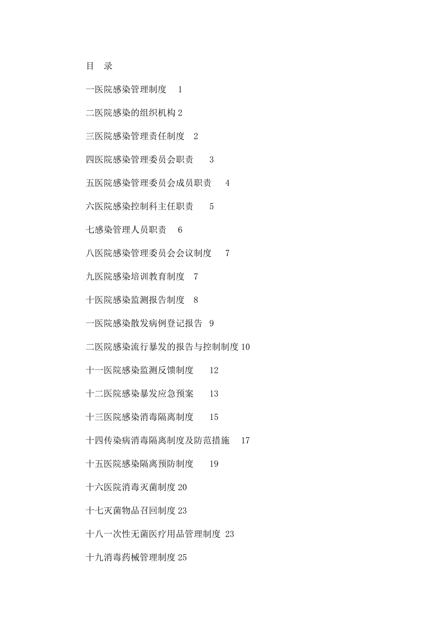 医院感控工作制度_第2页