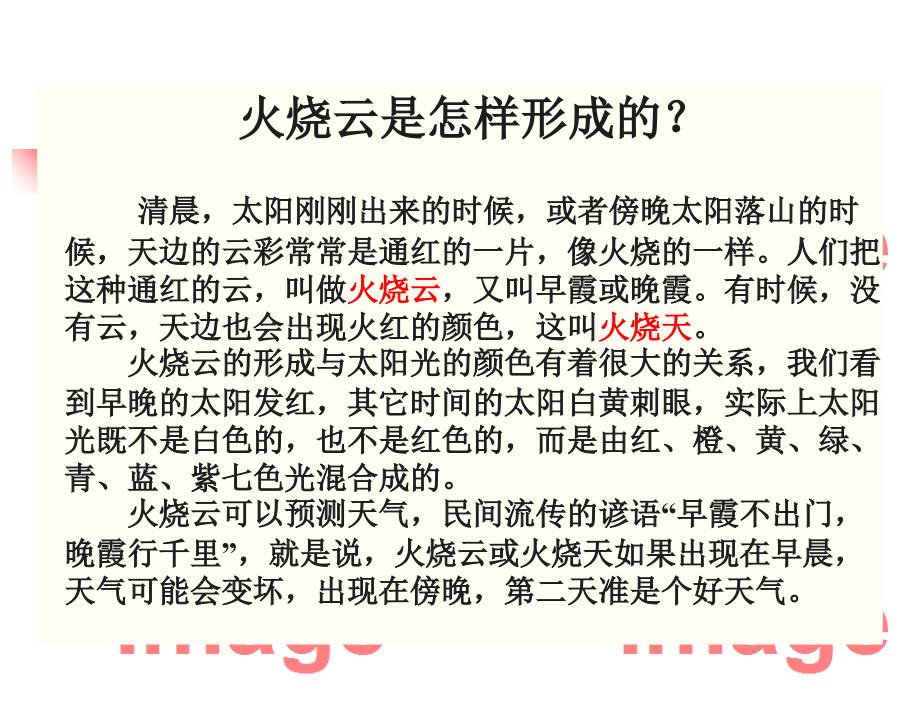 部编版三年级下册火烧云PPT课件_第2页