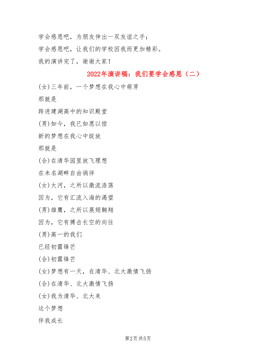 2022年演讲稿：我们要学会感恩_第2页