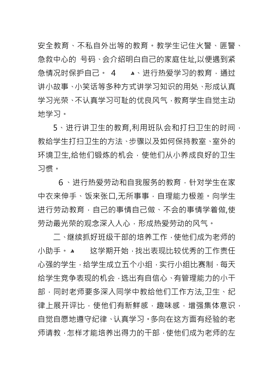 三年级上期班主任工作计划2篇.docx_第2页