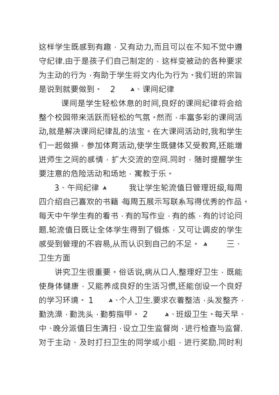 三年级上期班主任工作计划2篇.docx_第5页