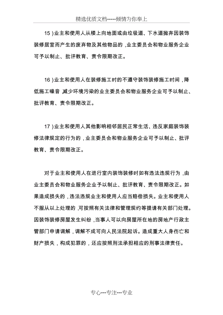 业主在装饰装修过程中应承担的法律责任分析_第4页