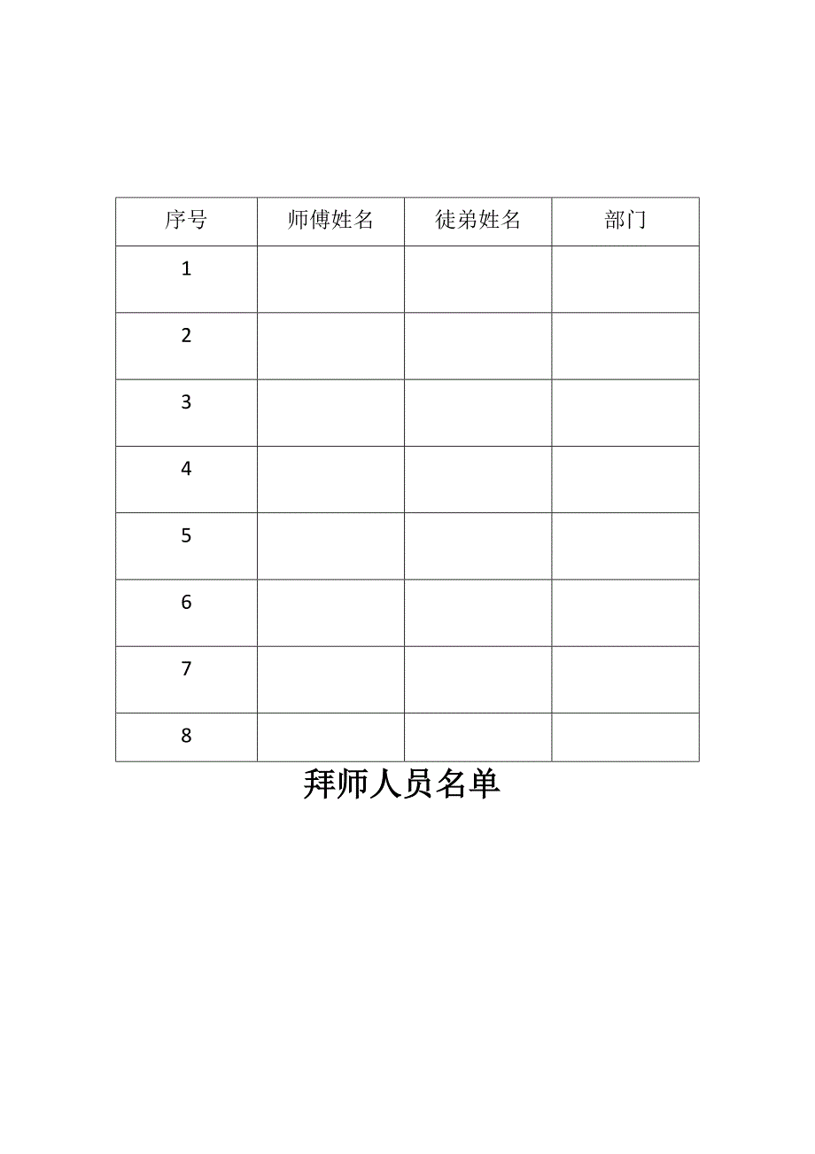 幼儿园拜师典礼方案_第4页