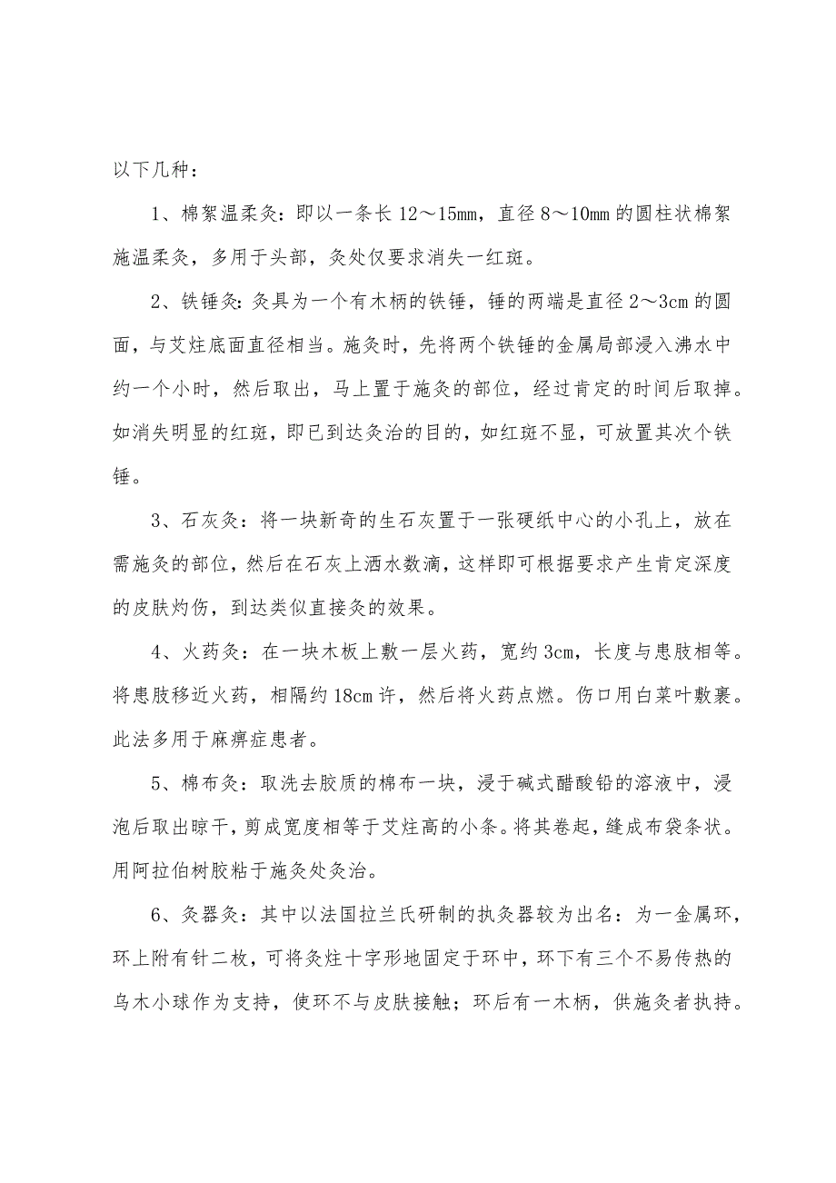 2022年中医助理医师针灸学指导国外灸法概况.docx_第3页