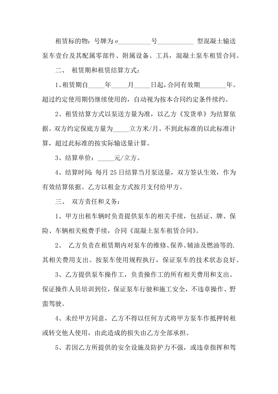 泵车租赁合同三篇_第4页