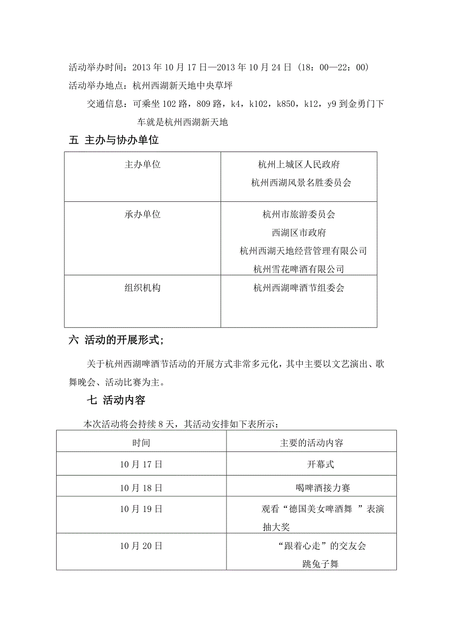 杭州西湖啤酒节策划方案_第4页