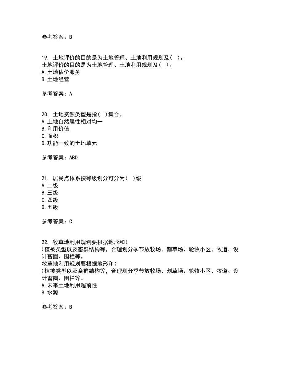 东北农业大学21秋《土地利用规划学》平时作业二参考答案86_第5页