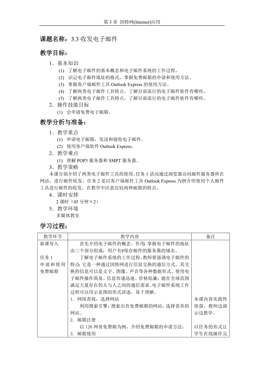 33收发电子邮件教案_第1页