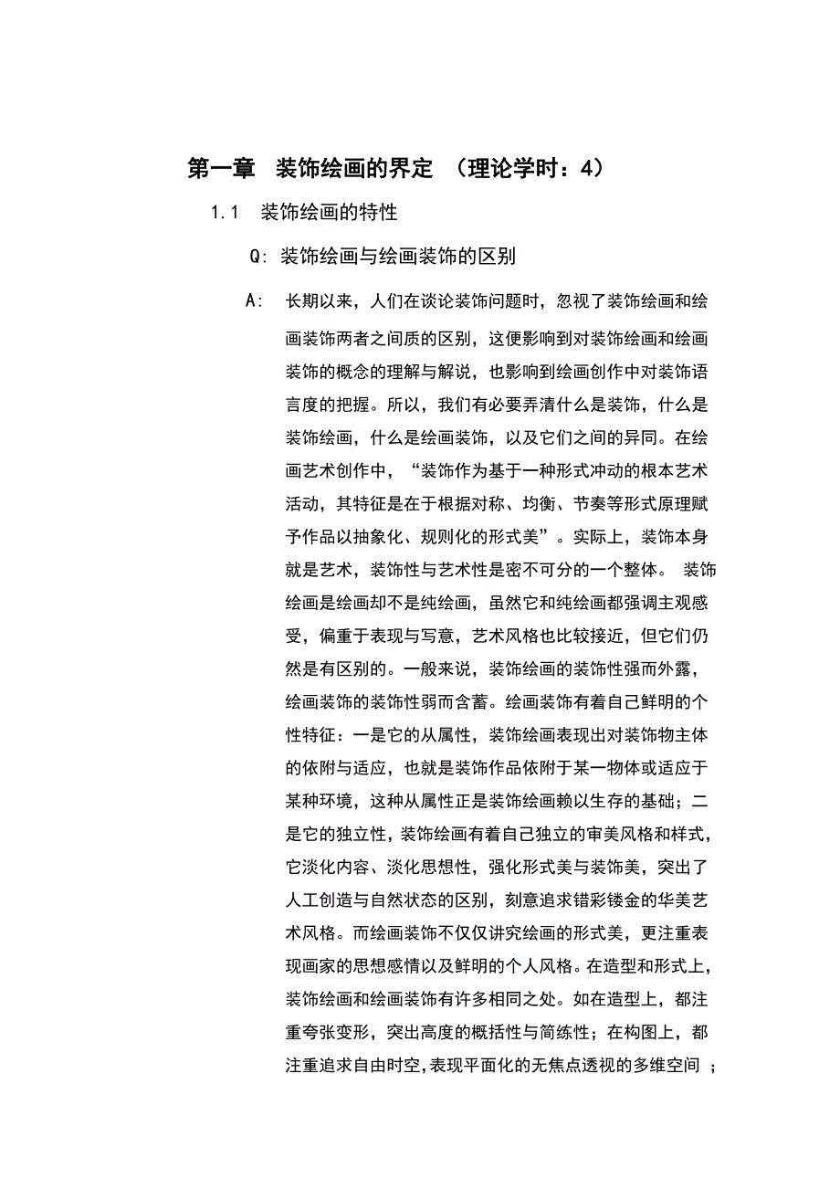 装饰绘画教案_第4页