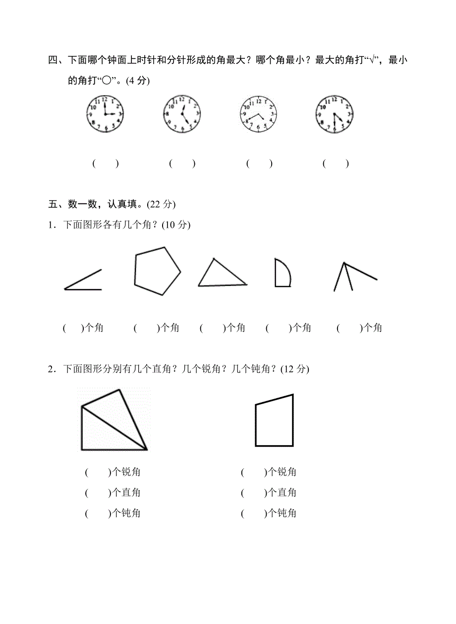 苏教版二年级下册数学第七单元试卷1_第2页