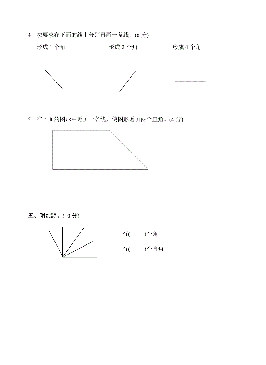 苏教版二年级下册数学第七单元试卷1_第4页