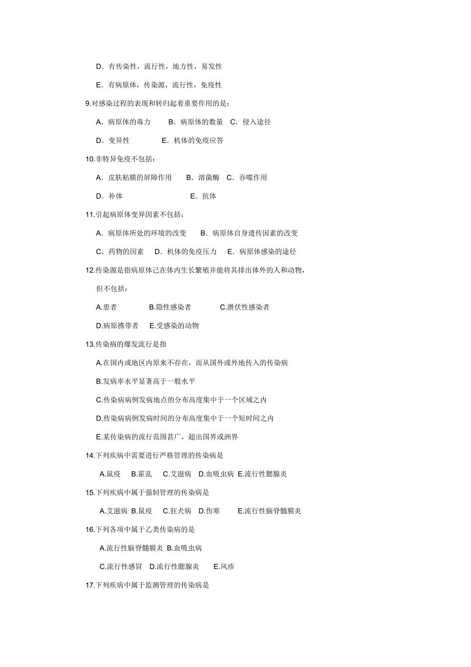 七年制传染病学试题.doc_第2页