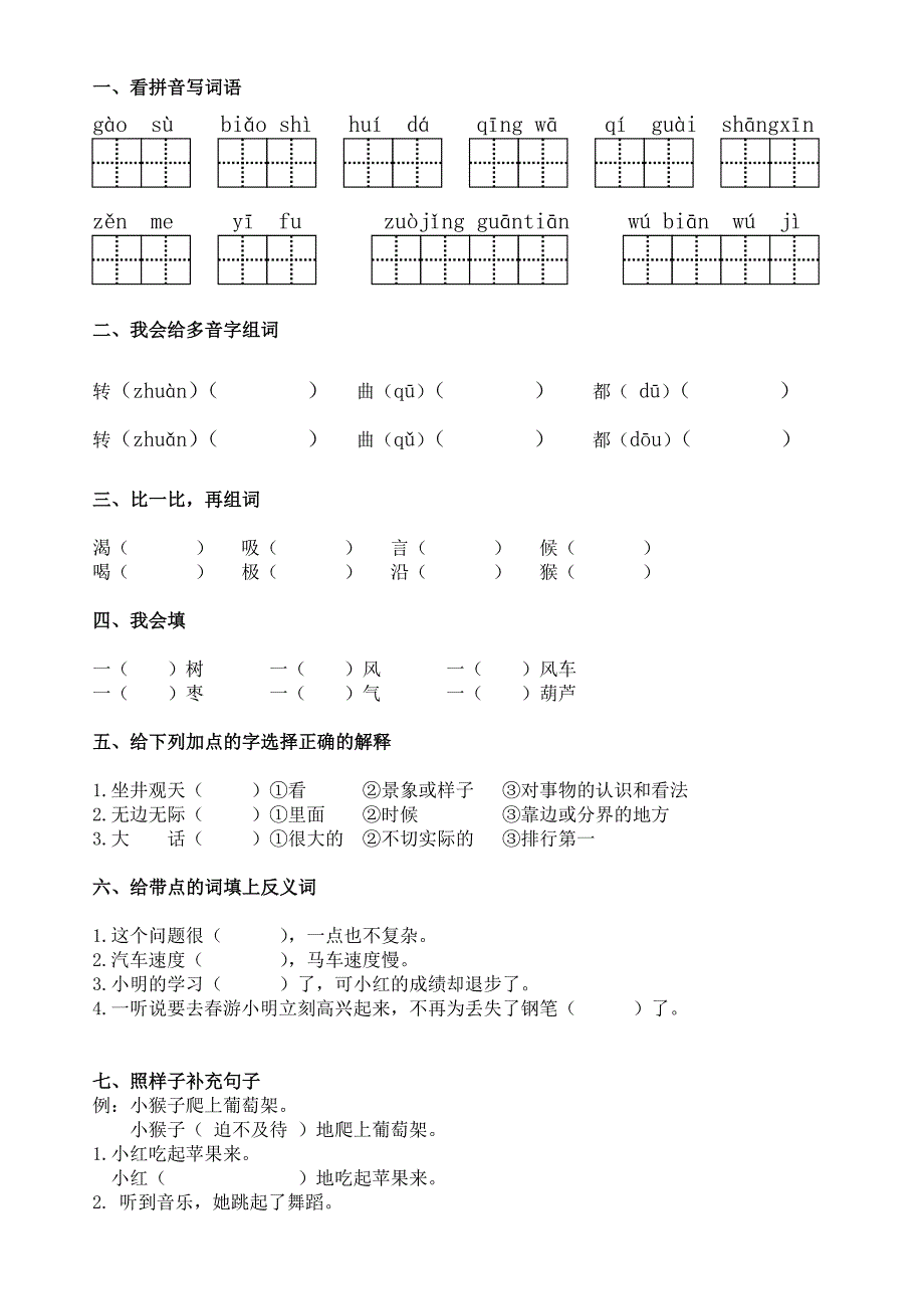 小学二年级语文第三册第四单元复习题_第1页