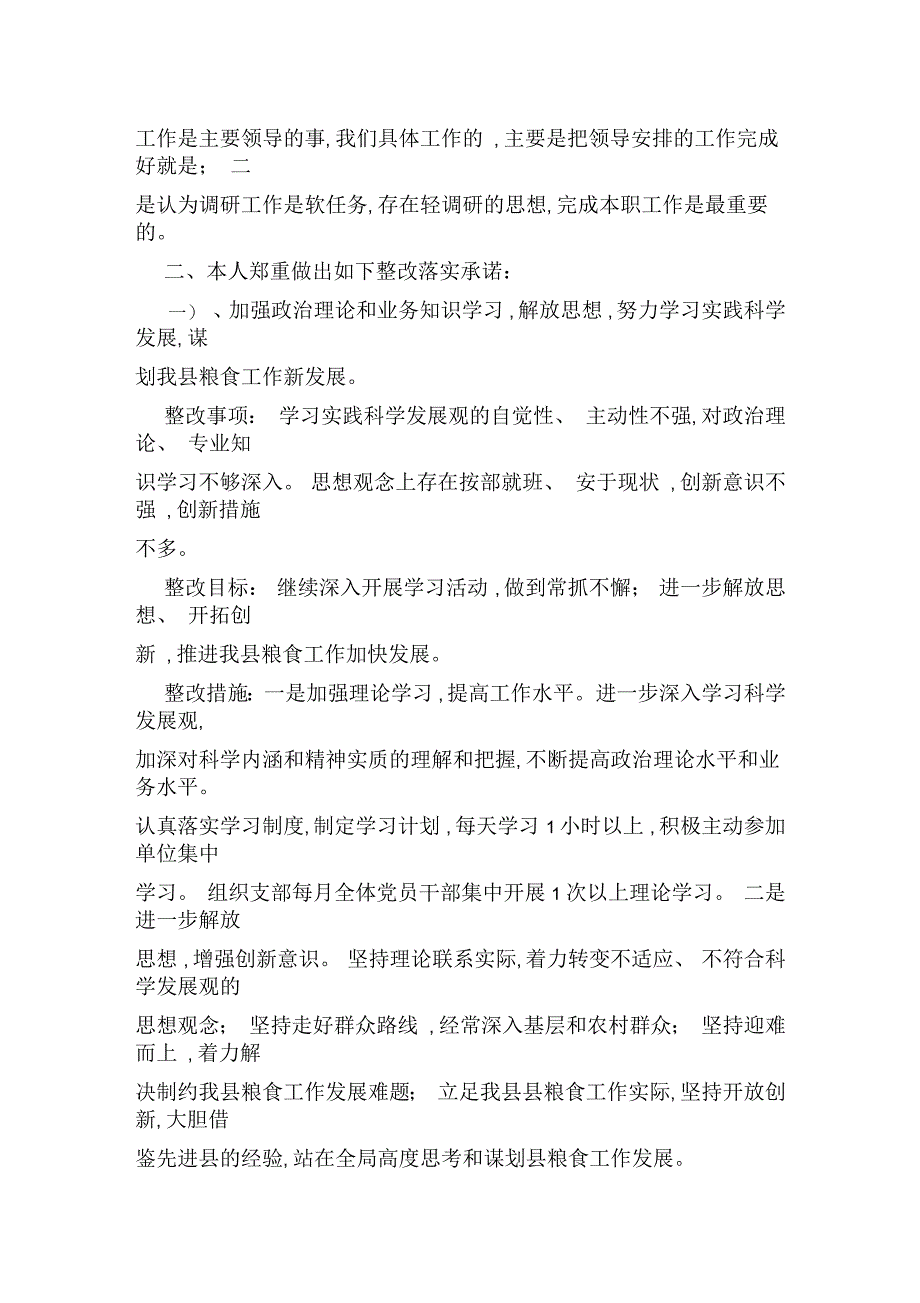 个人学习实践科学发展观活动落实承诺书_第2页