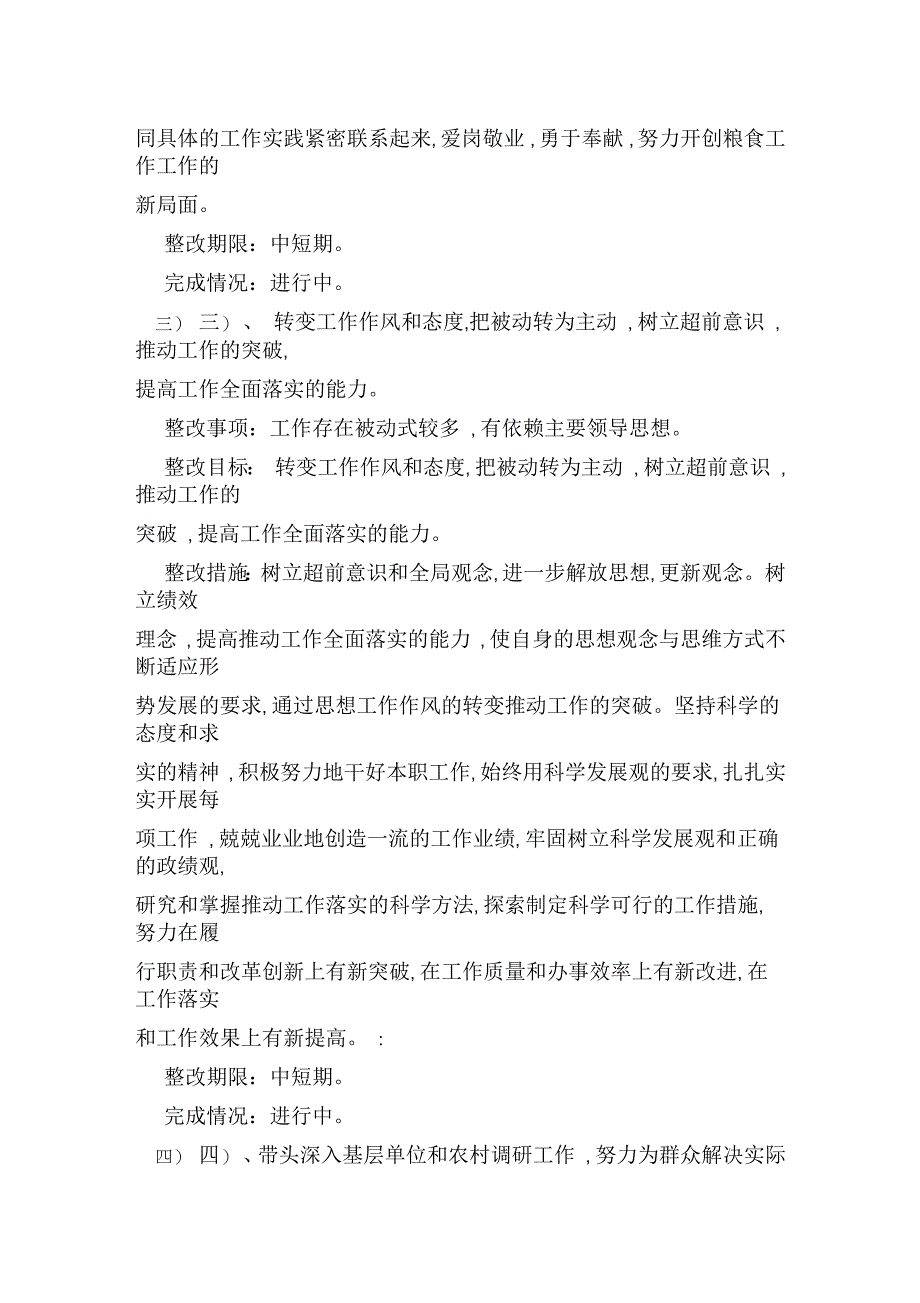 个人学习实践科学发展观活动落实承诺书_第4页