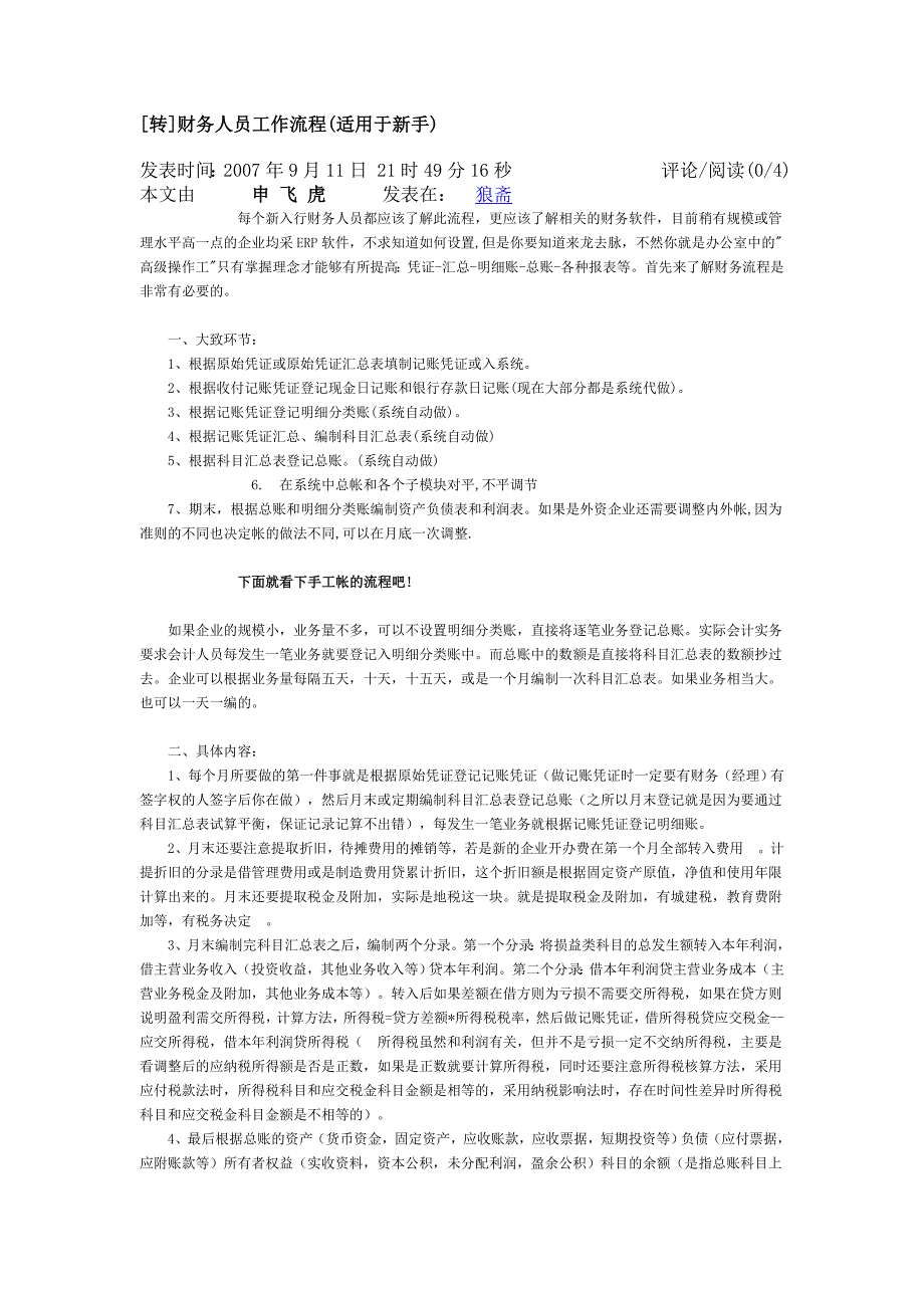 财务人员工作流程(使用与新手)_第1页