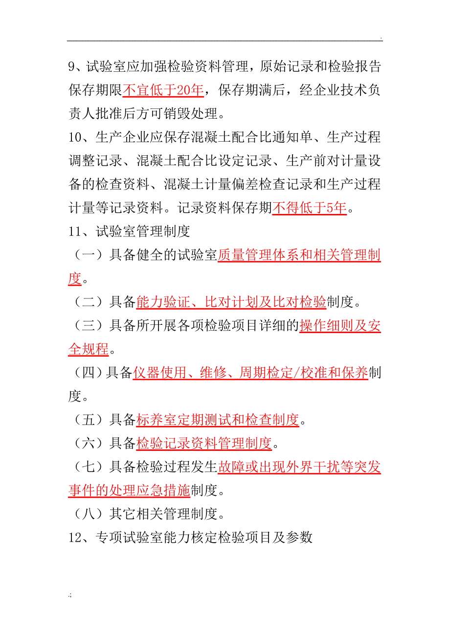 混凝土试验员上岗证考题_第2页