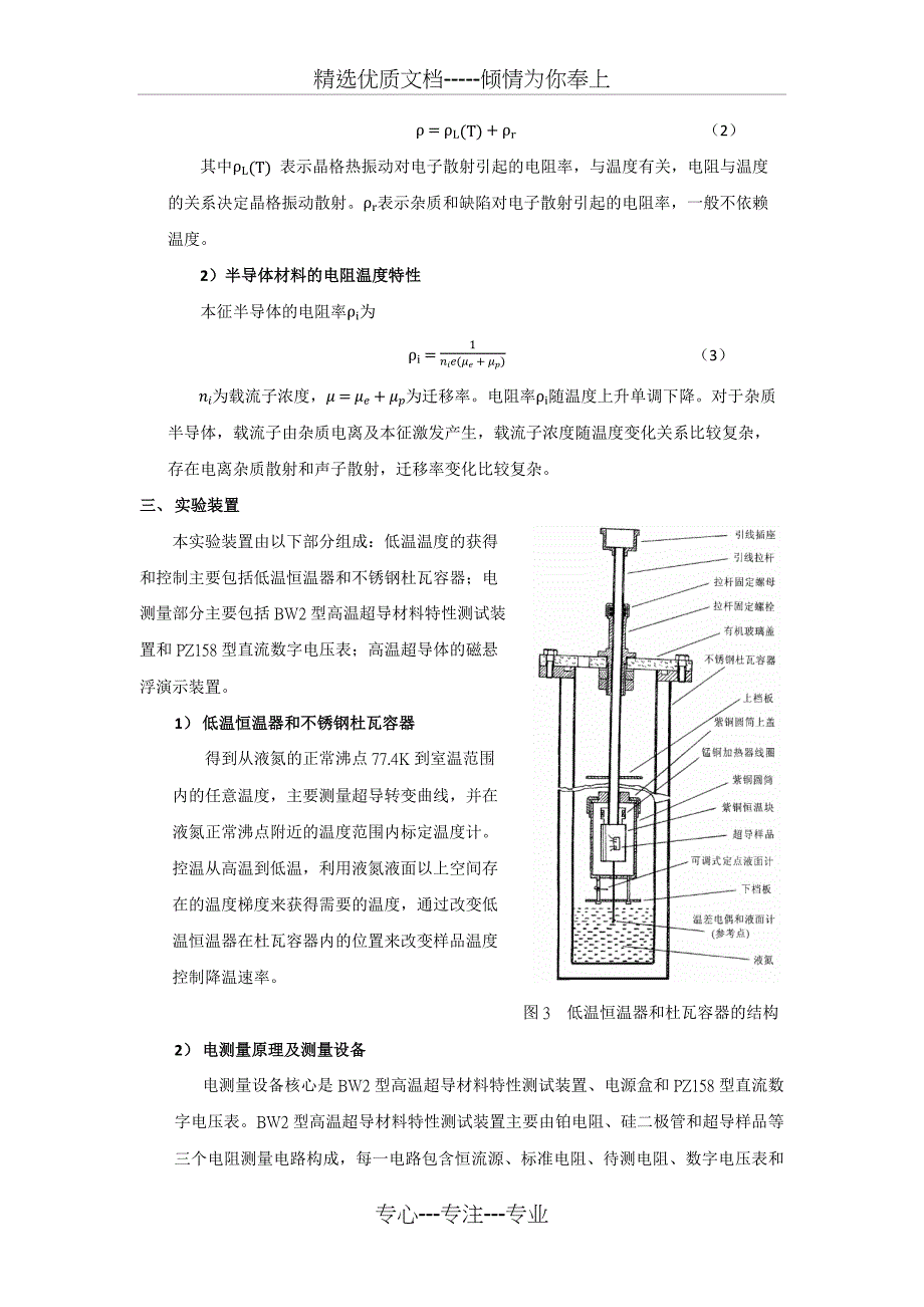 高温超导材料的特性与表征_第3页