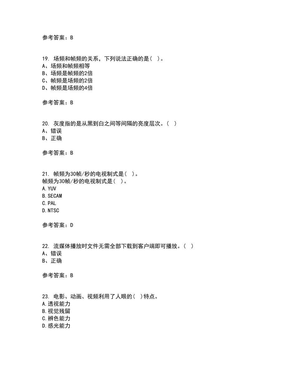 南开大学21秋《数字媒体技术》平时作业2-001答案参考61_第5页