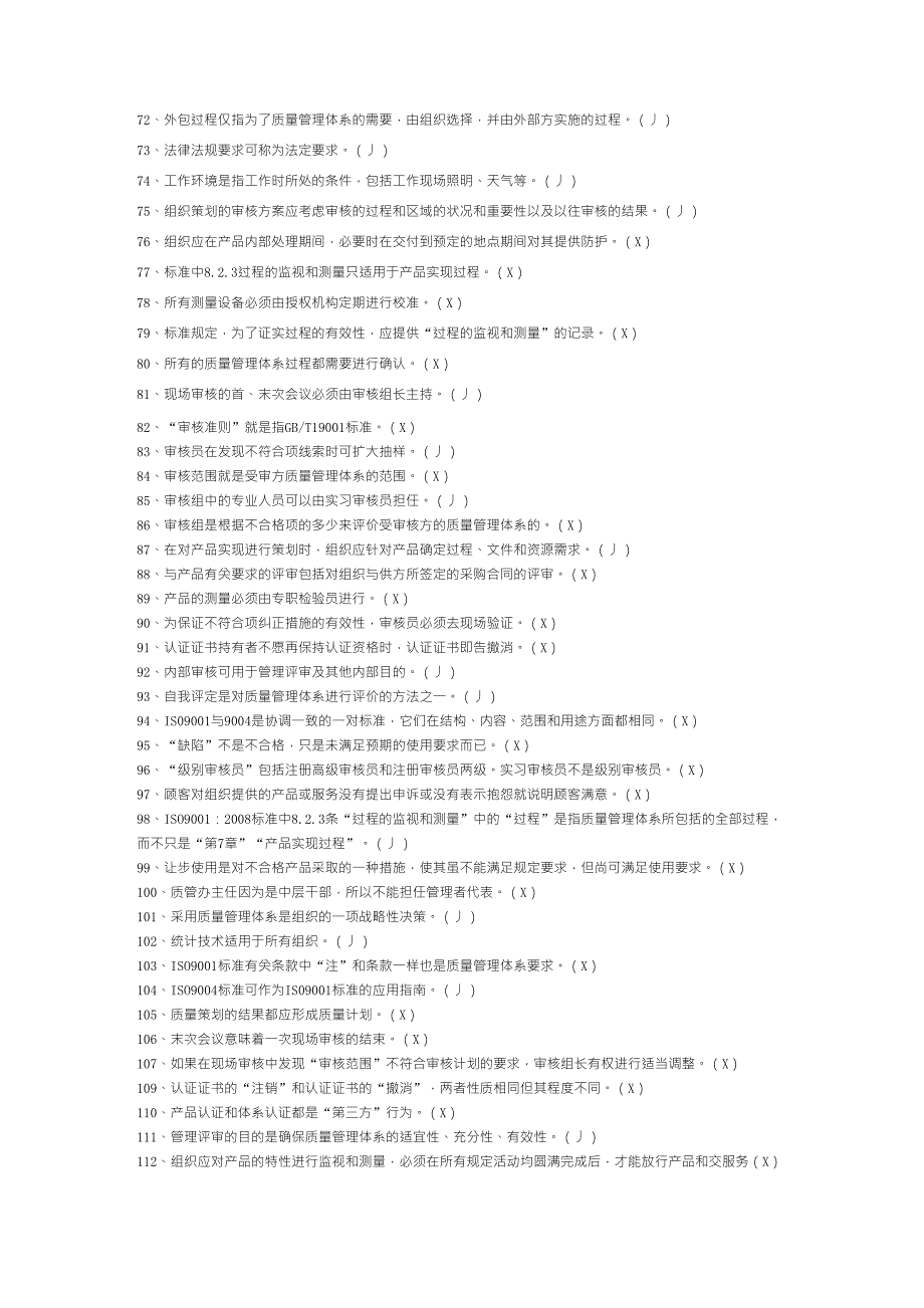 内审员判断题_第3页