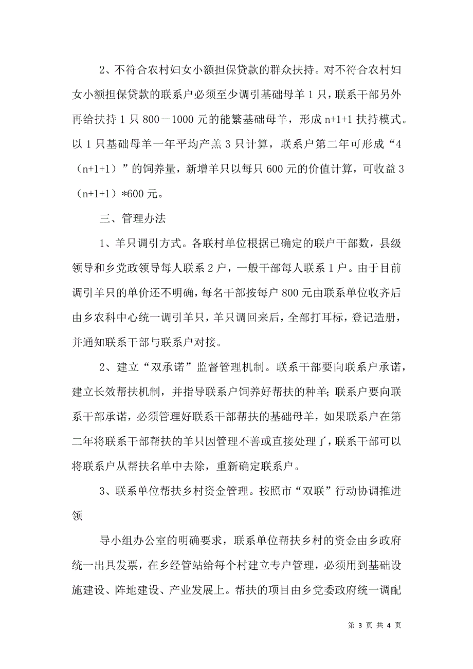 康坪村“联村联户、为民富民”帮扶计划（一）.doc_第3页