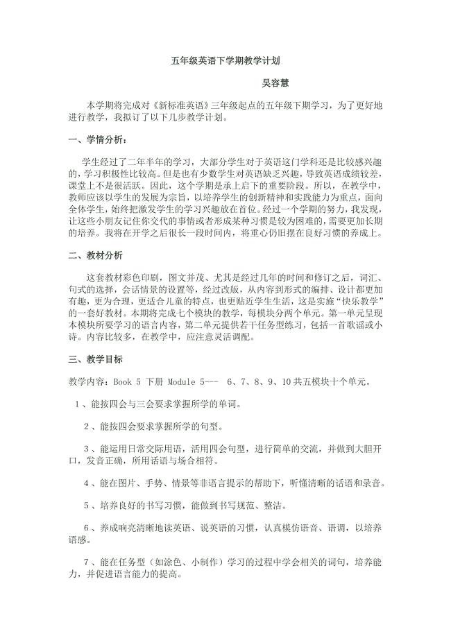 五年级英语下学期教学计划.docx