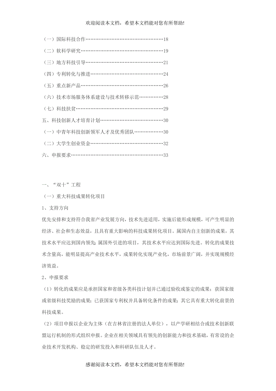 科技发展计划_第2页