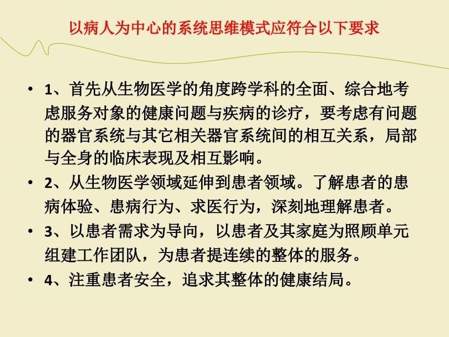 全科医疗中的临床诊疗思维模式_第5页