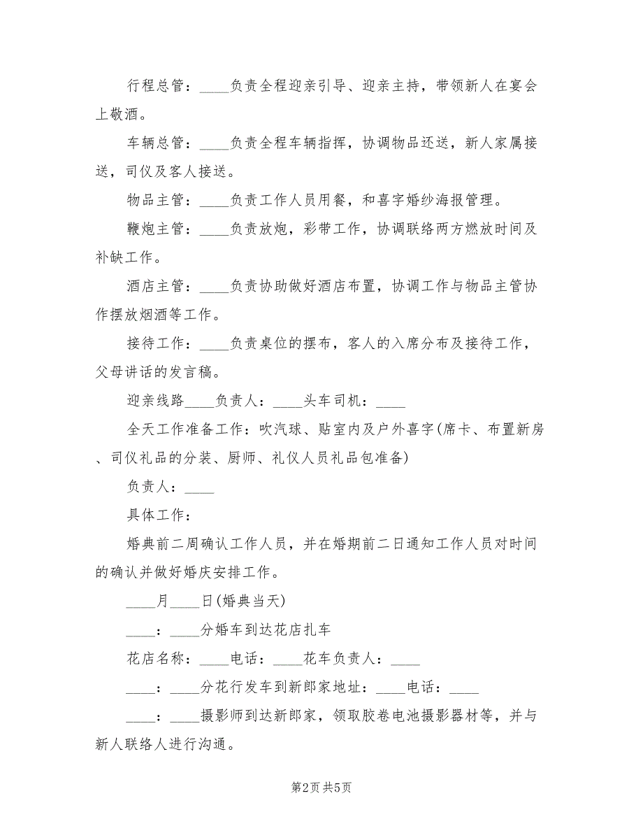 新人特别婚礼策划方案范本（二篇）_第2页