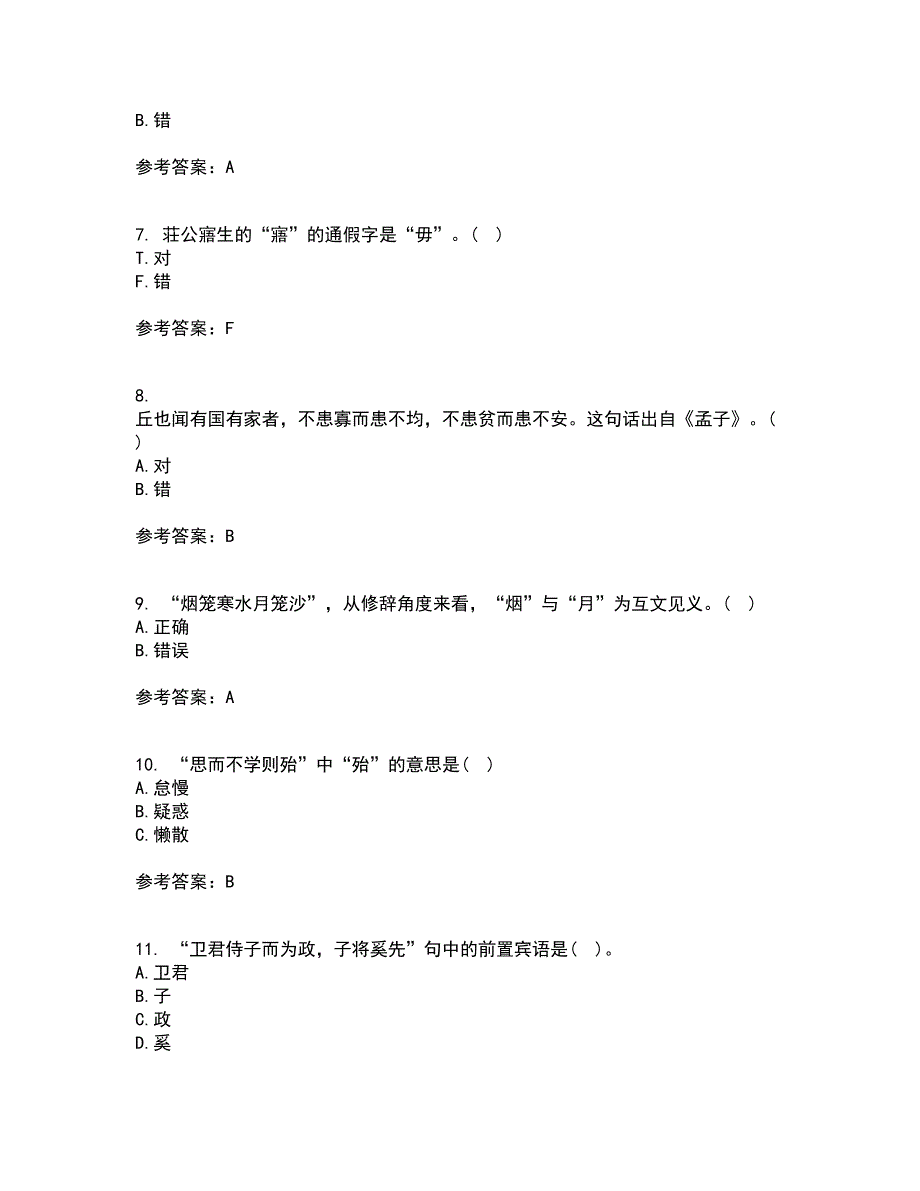 华中师范大学21秋《古代汉语》平时作业2-001答案参考51_第2页