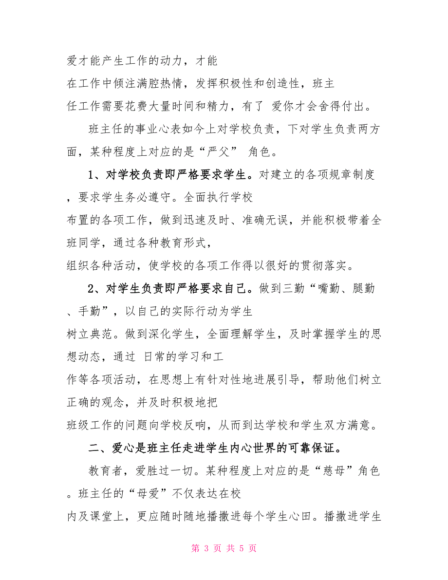 事迹材料报告高金英老师的事迹材料报告_第3页