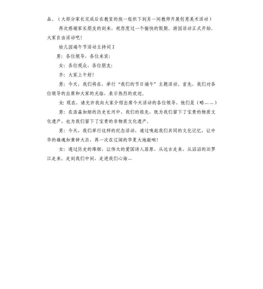 幼儿园端午节活动主持词_第3页