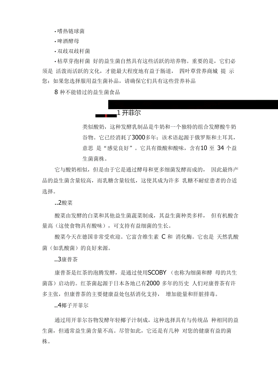 益生菌可缓解癌症治疗副作用：8种不能错过的益生菌食品癌友须知！_第4页